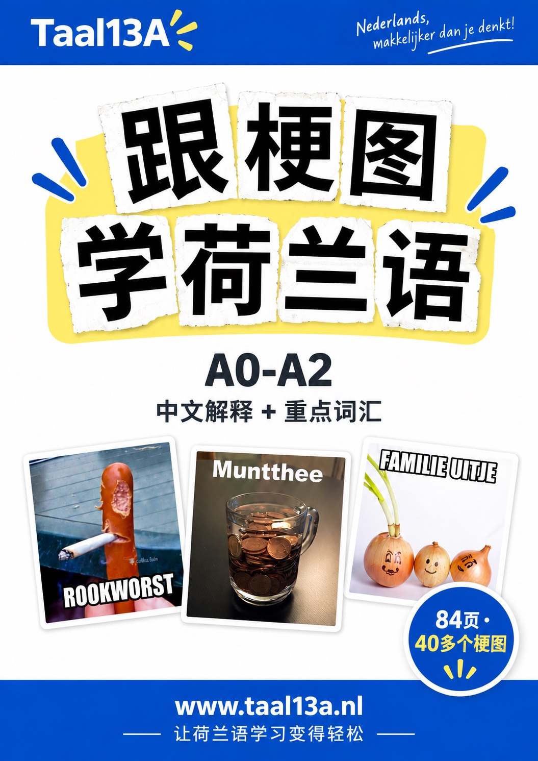 跟梗图学荷兰语